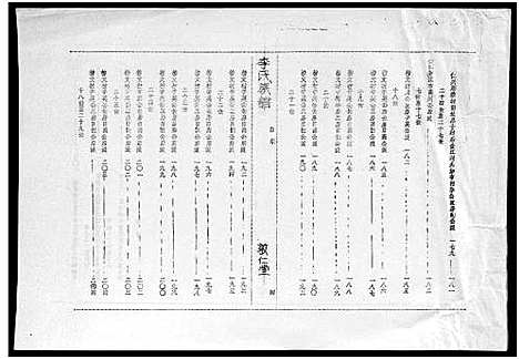 [下载][李氏族谱_世系6卷_行传10卷首2卷]海南.李氏家谱_十五.pdf