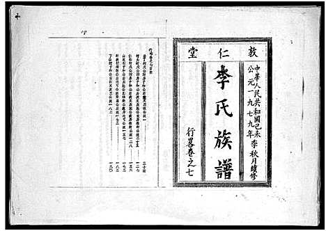 [下载][李氏族谱_世系6卷_行传10卷首2卷]海南.李氏家谱_十六.pdf