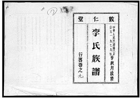 [下载][李氏族谱_世系6卷_行传10卷首2卷]海南.李氏家谱_十八.pdf