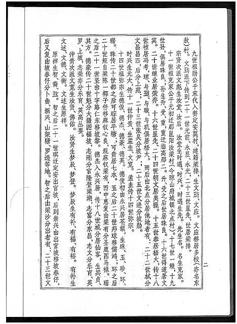 [下载][海南梁氏谱_二十卷]海南.海南梁氏谱.pdf