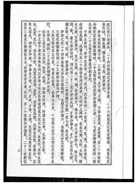 [下载][海南梁氏谱_二十卷]海南.海南梁氏谱.pdf