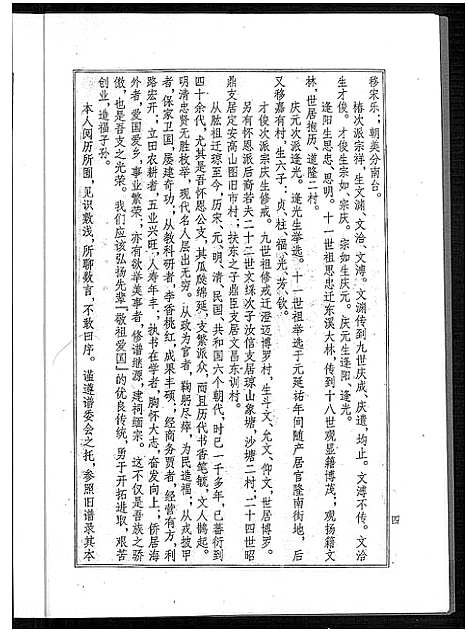 [下载][海南梁氏谱_二十卷]海南.海南梁氏谱.pdf