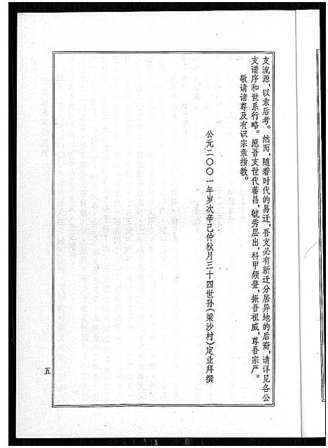 [下载][海南梁氏谱_二十卷]海南.海南梁氏谱.pdf