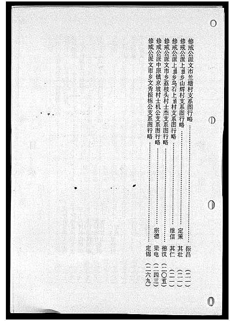 [下载][海南梁氏谱_56卷_含卷首_梁氏家乘]海南.海南梁氏谱_五十.pdf