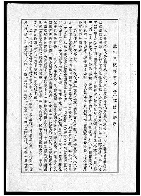 [下载][海南梁氏谱_56卷_含卷首_梁氏家乘]海南.海南梁氏谱_五十四.pdf