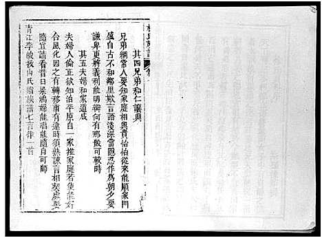 [下载][林氏族谱_4卷首3卷]海南.林氏家谱_二.pdf