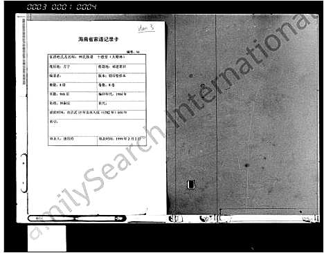 [下载][林氏族谱_8卷]海南.林氏家谱.pdf