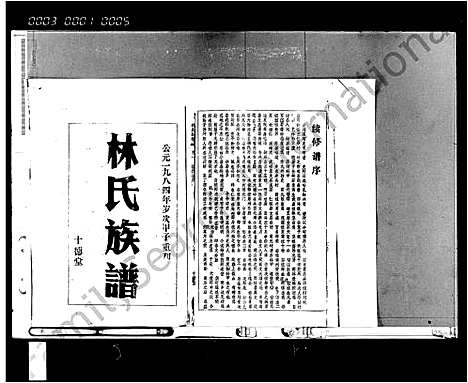 [下载][林氏族谱_8卷]海南.林氏家谱.pdf