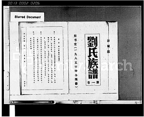 [下载][刘氏族谱_12卷]海南.刘氏家谱.pdf