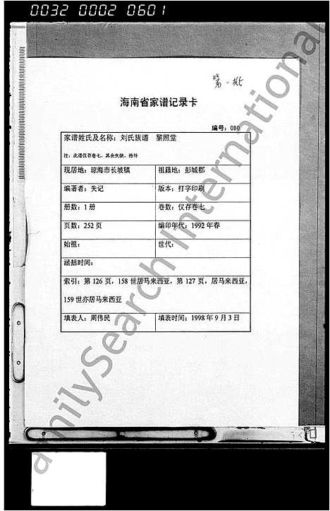 [下载][刘氏族谱_残卷]海南.刘氏家谱.pdf