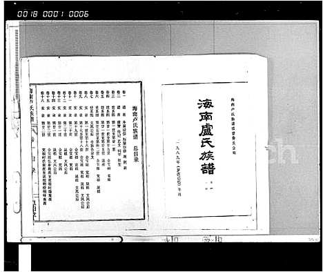 [下载][海南卢氏族谱_34卷_含首2卷]海南.海南卢氏家谱_一.pdf