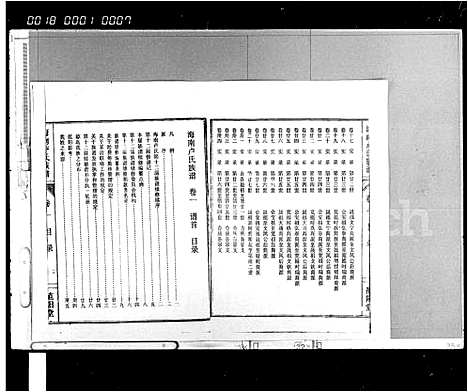 [下载][海南卢氏族谱_34卷_含首2卷]海南.海南卢氏家谱_一.pdf