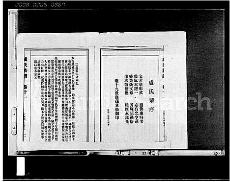 [下载][卢氏族谱_存卷]海南.卢氏家谱.pdf