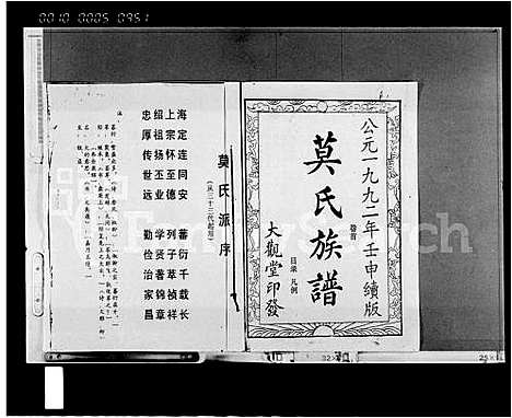 [下载][莫氏族谱_36卷首1卷]海南.莫氏家谱_一.pdf