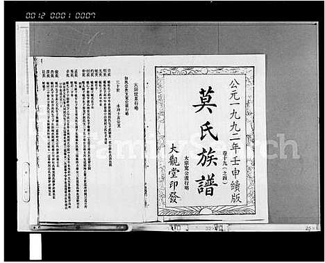 [下载][莫氏族谱_36卷首1卷]海南.莫氏家谱_三.pdf