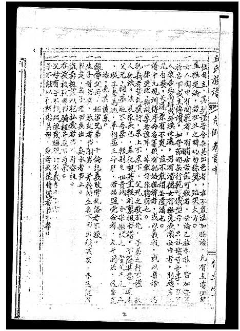 [下载][丘氏族谱_各支分卷首3卷]海南.丘氏家谱_二.pdf