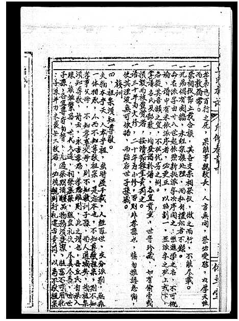 [下载][丘氏族谱_各支分卷首3卷]海南.丘氏家谱_二.pdf