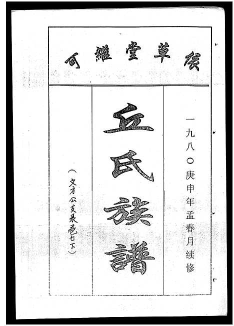 [下载][丘氏族谱_各支分卷首3卷]海南.丘氏家谱_十六.pdf