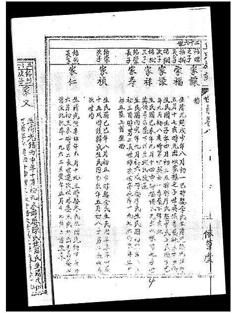 [下载][丘氏族谱_各支分卷首3卷]海南.丘氏家谱_十八.pdf