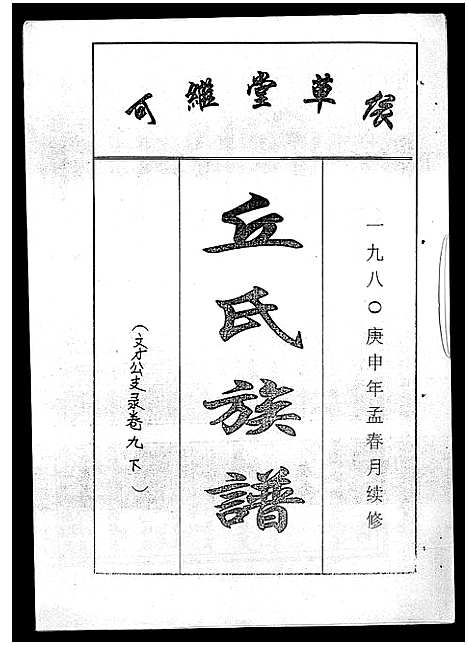 [下载][丘氏族谱_各支分卷首3卷]海南.丘氏家谱_二十.pdf