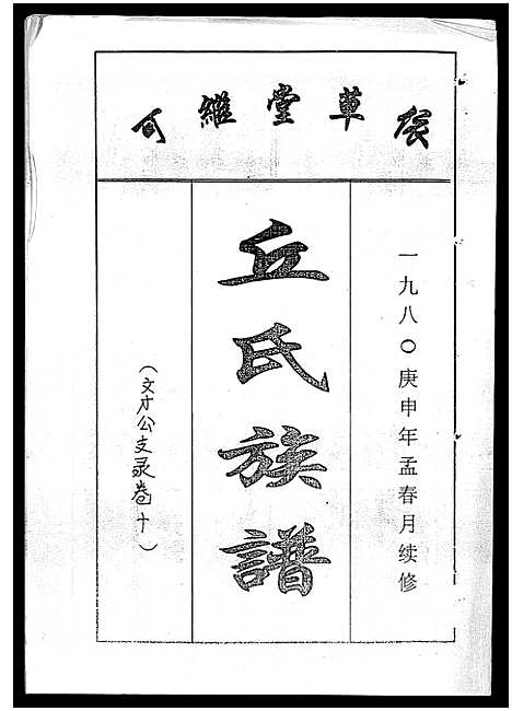 [下载][丘氏族谱_各支分卷首3卷]海南.丘氏家谱_二十一.pdf