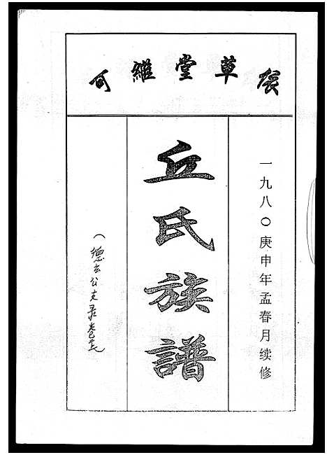 [下载][丘氏族谱_各支分卷首3卷]海南.丘氏家谱_二十四.pdf