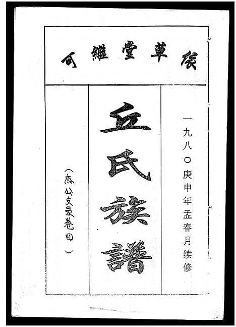 [下载][丘氏族谱_各支分卷首3卷]海南.丘氏家谱_五十.pdf