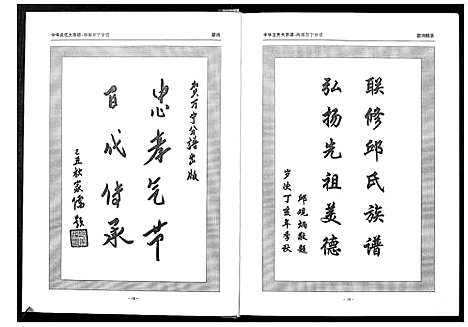 [下载][中华丘氏大宗谱]海南.中华丘氏大家谱.pdf