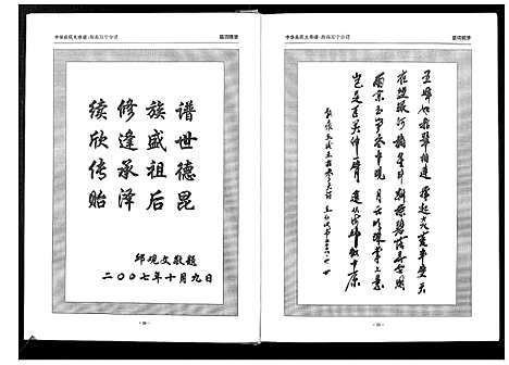 [下载][中华丘氏大宗谱]海南.中华丘氏大家谱.pdf