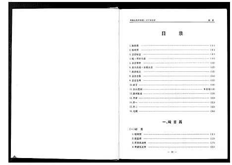 [下载][中华丘氏大宗谱]海南.中华丘氏大家谱.pdf