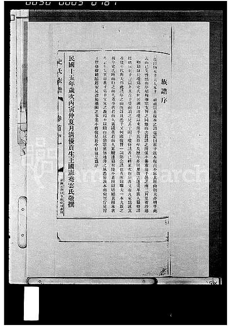 [下载][史氏族谱_15卷首1卷]海南.史氏家谱.pdf