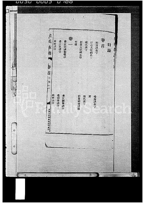 [下载][史氏族谱_15卷首1卷]海南.史氏家谱.pdf