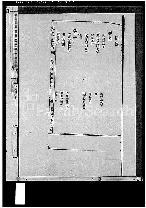 [下载][史氏族谱_15卷首1卷]海南.史氏家谱.pdf