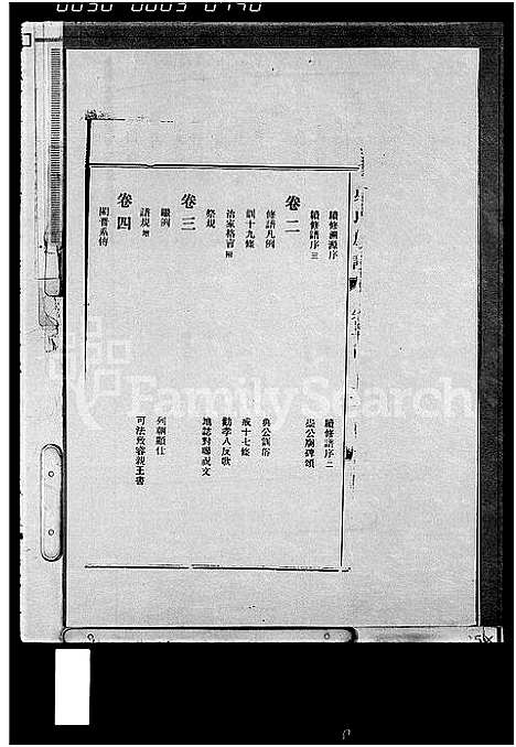 [下载][史氏族谱_15卷首1卷]海南.史氏家谱.pdf