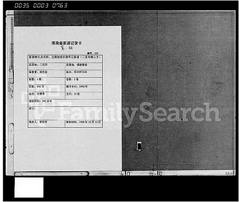 [下载][迁梅始祖孙德秀公族谱]海南.迁梅始祖孙德秀公家谱.pdf