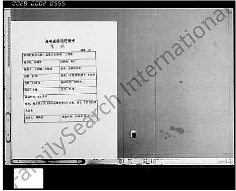 [下载][孟里王氏族谱_12卷首1卷_王氏族谱]海南.孟里王氏家谱_一.pdf