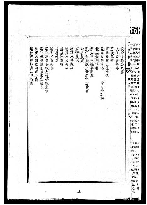 [下载][孟里王氏族谱_12卷首1卷_王氏族谱]海南.孟里王氏家谱_一.pdf