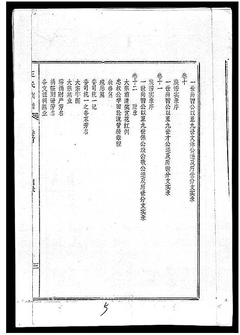 [下载][孟里王氏族谱_12卷首1卷_王氏族谱]海南.孟里王氏家谱_一.pdf