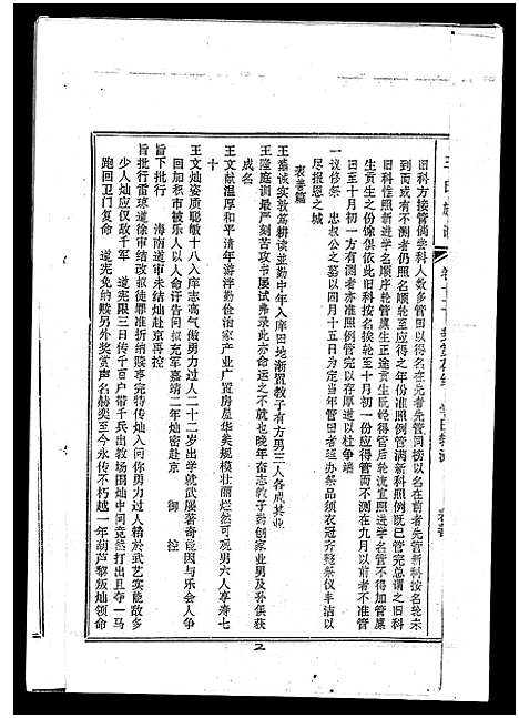 [下载][孟里王氏族谱_12卷首1卷_王氏族谱]海南.孟里王氏家谱_二.pdf