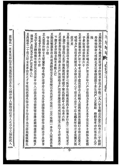 [下载][孟里王氏族谱_12卷首1卷_王氏族谱]海南.孟里王氏家谱_二.pdf