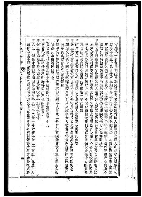 [下载][孟里王氏族谱_12卷首1卷_王氏族谱]海南.孟里王氏家谱_二.pdf