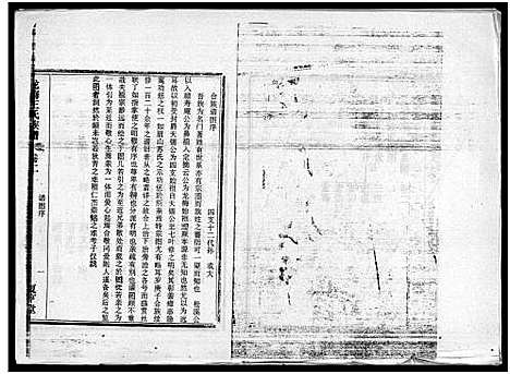 [下载][王氏族谱_5卷_王忠铭公年谱_卷1_龙梅王氏族谱_卷2_5]海南.王氏家谱_二.pdf