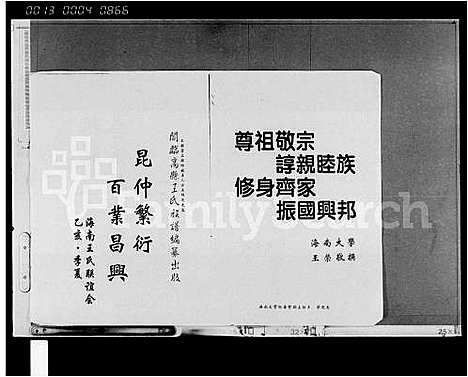 [下载][临高王氏宗谱_10卷]海南.临高王氏家谱_一.pdf