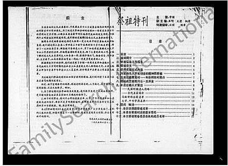 [下载][文氏族谱_存卷]海南.文氏家谱_二.pdf