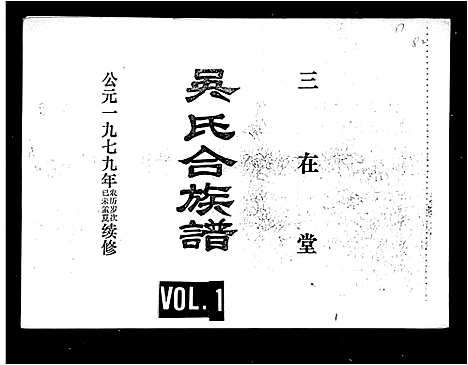 [下载][吴氏合族谱]海南.吴氏合家谱.pdf