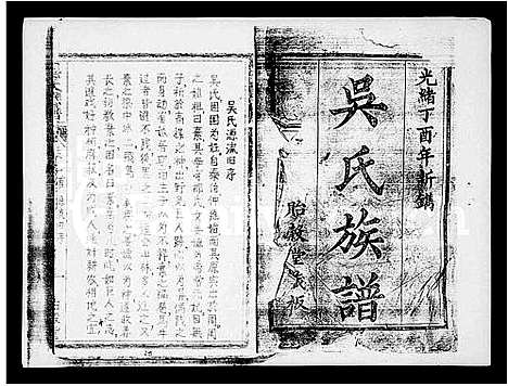 [下载][吴氏族谱_5卷首1卷]海南.吴氏家谱.pdf