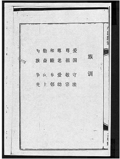 [下载][富春堂严氏族谱_残卷_严氏族谱]海南.富春堂严氏家谱_一.pdf