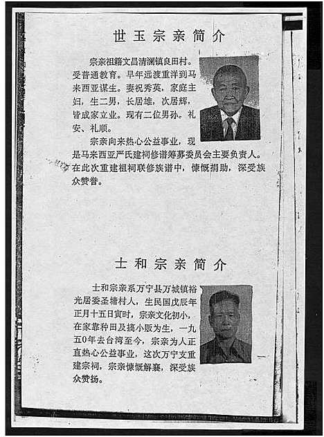 [下载][富春堂严氏族谱_残卷_严氏族谱]海南.富春堂严氏家谱_一.pdf