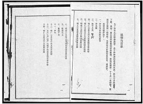 [下载][富春堂严氏族谱_残卷_严氏族谱]海南.富春堂严氏家谱_一.pdf