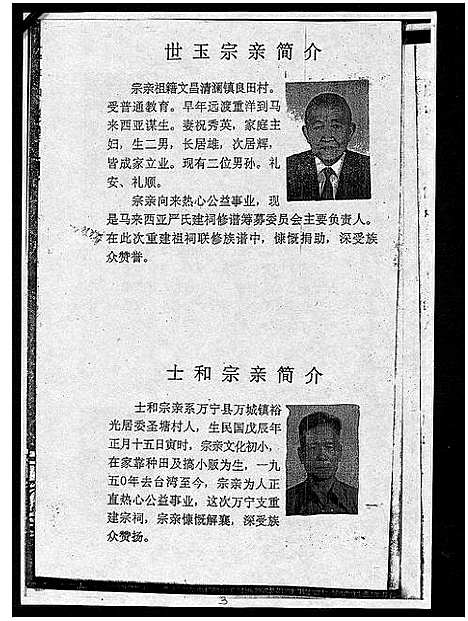 [下载][富春堂严氏族谱_残卷_严氏族谱]海南.富春堂严氏家谱_二.pdf